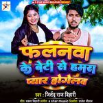 Falnwa Ke Beti Se Hamra Pyar Ho Gelau