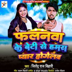 Falnwa Ke Beti Se Hamra Pyar Ho Gelau