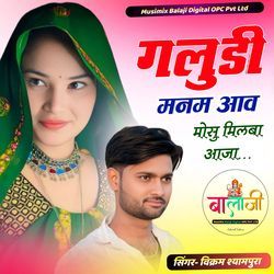 Galudi Manam Aav Mosu Milba Aaja