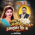 Garibo ke Masiha Umashankar Singh Ji
