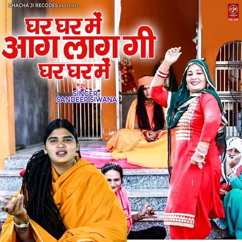 Ghar Ghar Mein Aag Laag Gi Ghar Ghar Mein