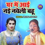 Ghar Main Aayi Nayi Naweli Bahu