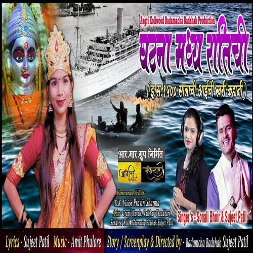Ghatana Madhya Ratichi