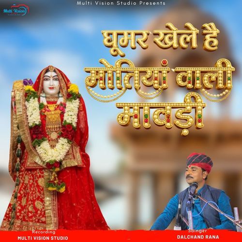 Ghumar Khele Hai Motiya Wali Mavdi
