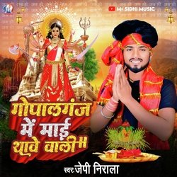 Gopalganj Me Mai Thawe Wali