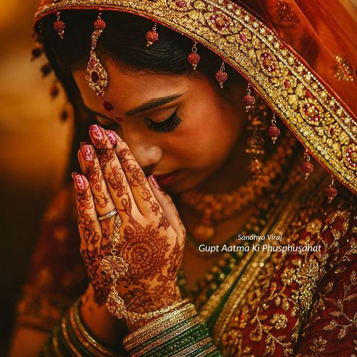Gupt Aatma ki Phusphusahat