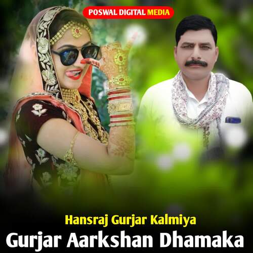 Gurjar Aarkshan Dhamaka