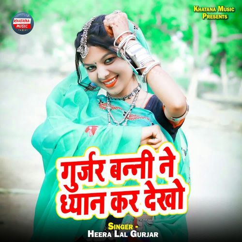 Gurjar Banni Ne Dhyan Kr Dekho