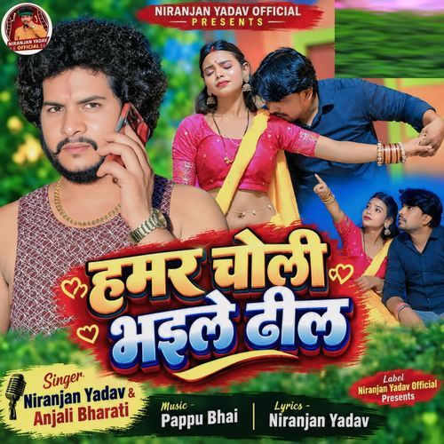 HAMAR CHOLI BHAILE DHIL
