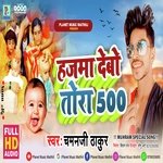 Hajma Debau Tora 500 (Maithili)