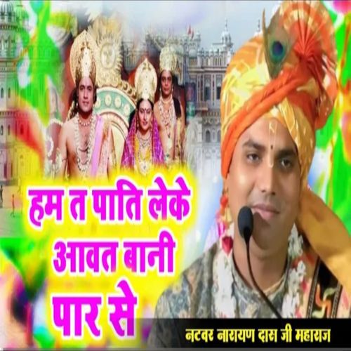 Ham Ta Pati Leke Aawat Bani