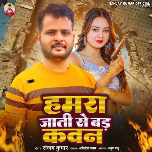 Hamara Jaati Se Bad Kavan