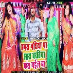 Hamra Nathiya Par Sara Baratiya Fas Gail Ba