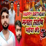 Happy Birthday Manata Santosh Bhaiya Ke