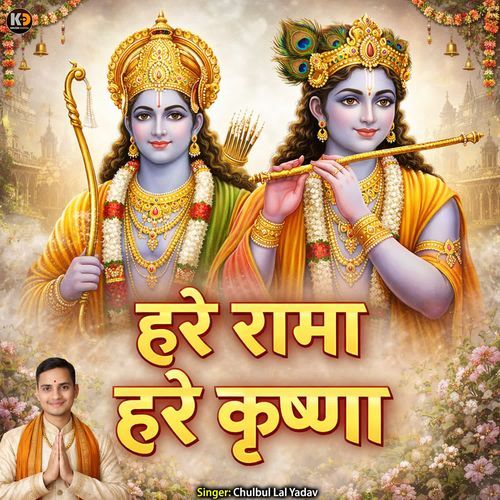 Hare Rama Hare Krishna