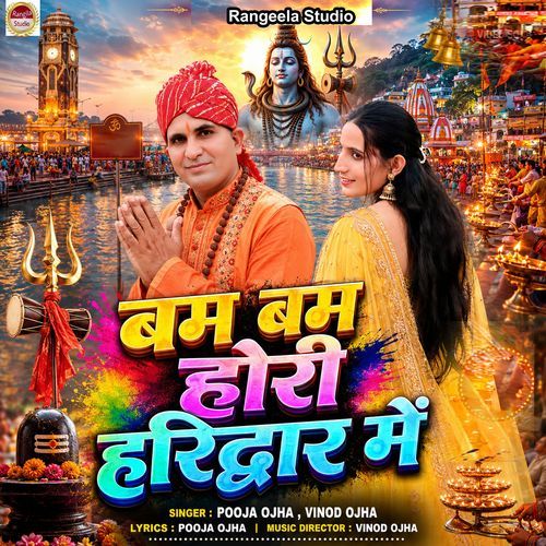 Haridwar Me Bum Bum Hori