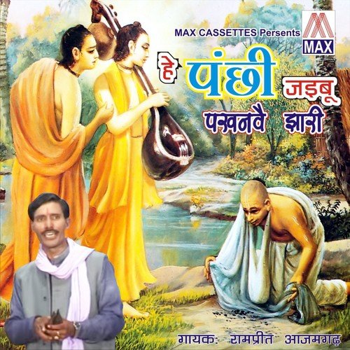 Hey Panchi Jaibu Pakhanwe Jhari (Bhojpuri Nirgun Bhajan)