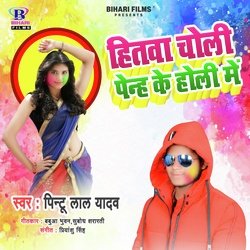Hitwa Choli Panhi Ke Holi Me