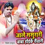 Jaale Sasuraari Baba Hoi Ke Tyari