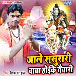 Jaale Sasuraari Baba Hoi Ke Tyari