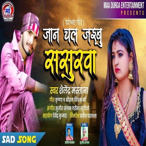 Jaan Chal Jaibu Sasurwa (Bhojpuri Song)