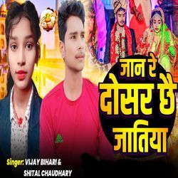 Jaan Re Dosar Chhe Jatiya