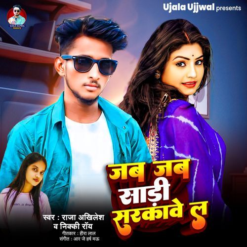 Jab Jab Sadi Sarkawe La
