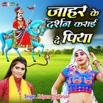 Jahar Ke Darshan Karai De Piya