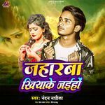 Jahrba KhiyaKe Jaiho