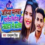 Jahiya Malwa Pattaiy Mithaiya Nawada Me Battaiy