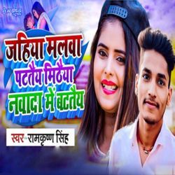 Jahiya Malwa Pattaiy Mithaiya Nawada Me Battaiy