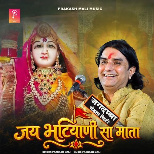 Jai Bhatiyani Sa Mata
