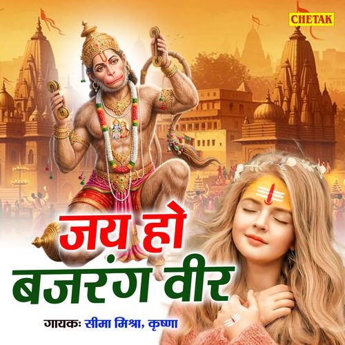 Jai Ho Bajrang Veer