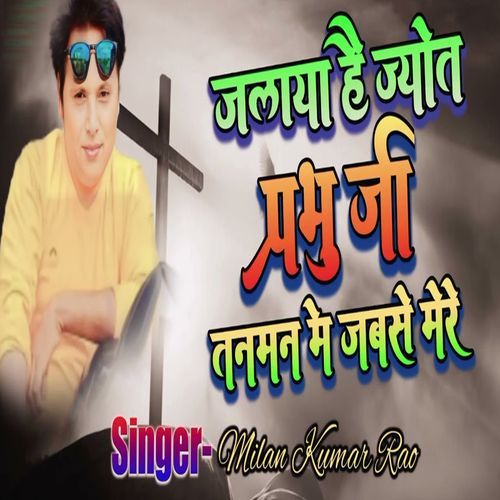 Jalaya Hai Joyt Prabhu Ji Tanman Me Jabse Mere