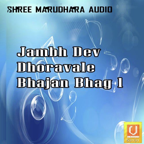 Jambh Dev Dhoravale Bhajan Bhag 1