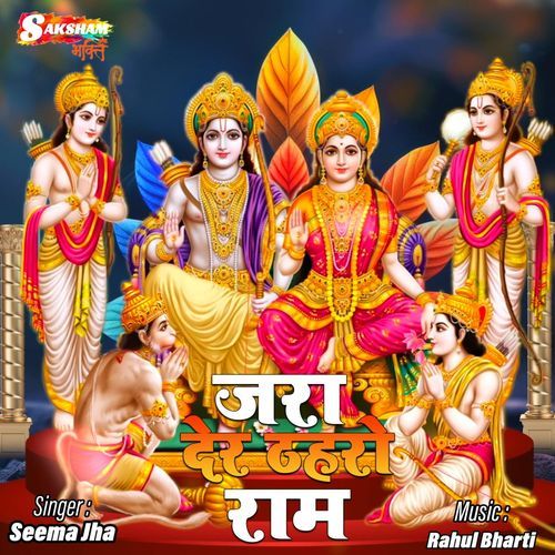 Jara Der Thahro Ram