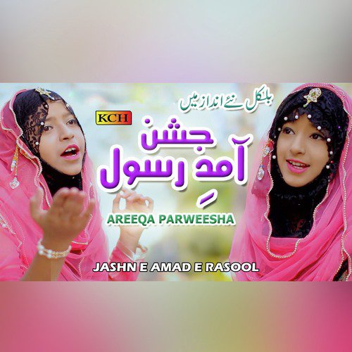 Jashn e Amad e Rasool_poster_image