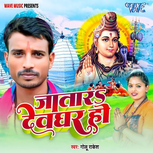 Jatara Devghar Ho