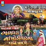 Jay Khodiyar Maa Aatabhai Gohil Galdhara Maa Khodiyar Na Darshane Jay Chhe (Khodiyar Maa Ni Varta)