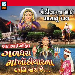 Jay Khodiyar Maa Aatabhai Gohil Galdhara Maa Khodiyar Na Darshane Jay Chhe (Khodiyar Maa Ni Varta)