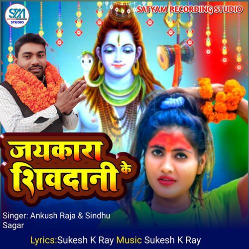 Jaykara Shivdani Ke