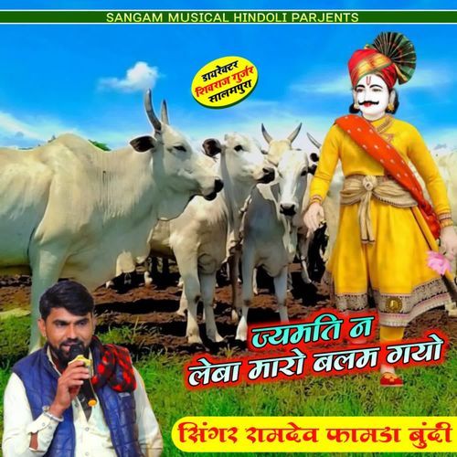 Jaymati Ne Leba Mharo Balam Gayo