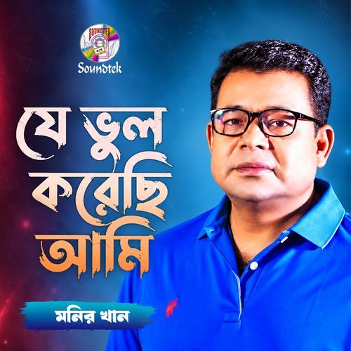 Valo Lage Na