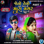 Jevo Tevo Mane Kevay Ni Mara Vagar Tane Revay Ni Part 2