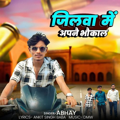 Jilava Me Apanai Bhaukal