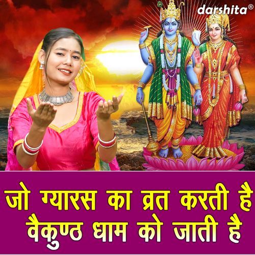 Jo Gyaras Ka Vrat Karti Hai Baikunth Dham Ko Jati Hai