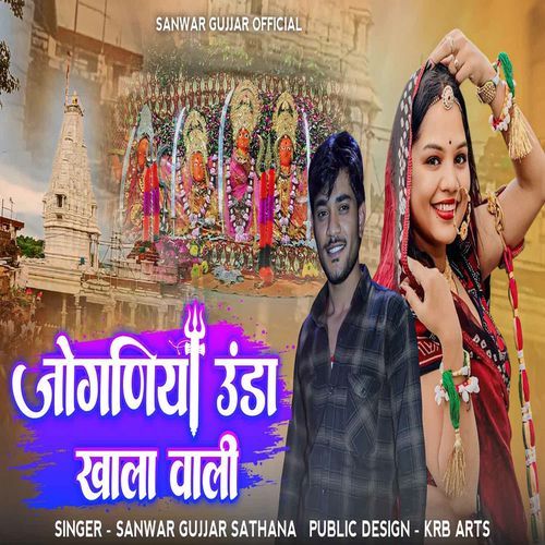 Joganiya Unda Khala Wali