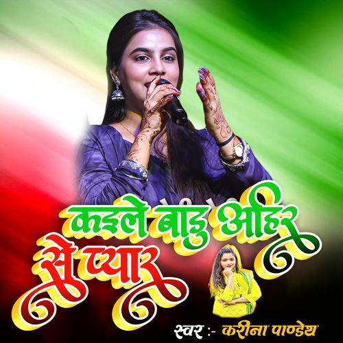 Kaile Badu Ahir Se Pyaar