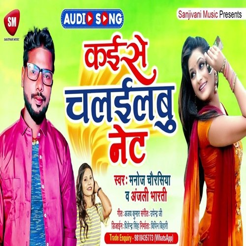 Kaise Chalailabu Net (Bhojpuri Song)