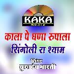 Kala Pe Ghana Rupala Singoli Ra Shyam